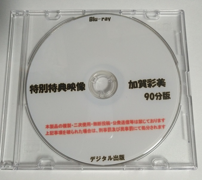 特典映像