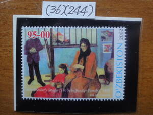 (36)(244) ウズベキスタン　絵画１種・ゴーギャン画「シュフネッケル一家」」未使用美品2002年発行