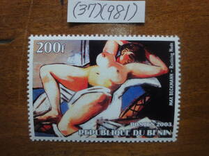 (37)(981) ベナン　絵画１種・マックスベックマン画「横たわる裸婦」　未使用美品2002年発行