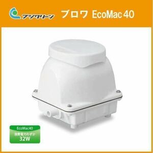 EcoMac40 ブロワー フジクリーン工業 新品　メーカー希望小売価格55000円
