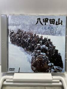 邦画DVD 「八甲田山〈完全版〉