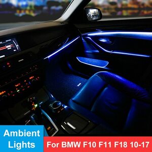 Tq-14 アンビエント ライト ランプ LED 内側 インナー ドア パネル 室内灯 カスタム ドレスアップ キット BMW 5シリーズ F10 F11 F18