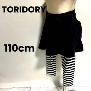 TORIDORY キッズ　女の子　パンツスカート 110cm