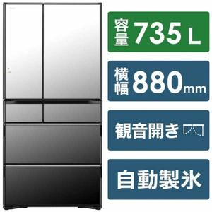  HITACHI 日立 R-WX74K-X 6ドア冷蔵庫 735L・フレンチドア クリスタルミラー/家電 