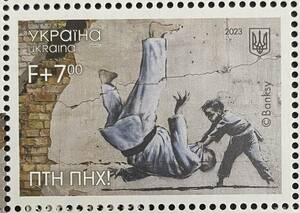 「プーチン出ていけ!」表題のウクライナ切手.少年に柔道で投げられるプーチン.バンクシーがキーウ近郊ボロジャンカの破壊された壁に描いた