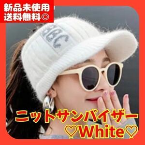 【大幅値下げ】サンバイザー　白　ニット帽　レディース　スポーツ　韓国　キャップ