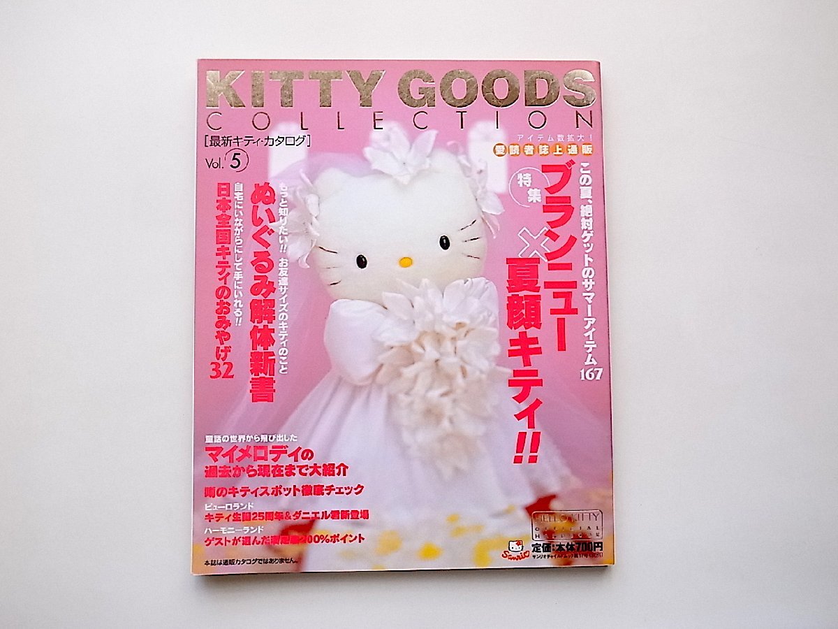 KITTY GOODS COLLECTION