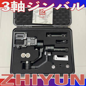 Zhiyun CRANE V2 3軸ジンバル/入門機/初心者向け/お買い得価格/Dji/moza/