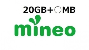 パケットギフト 20GB+20MB (9999MBx2+20MB) mineo (マイネオ) フリマ 容量相談OK　