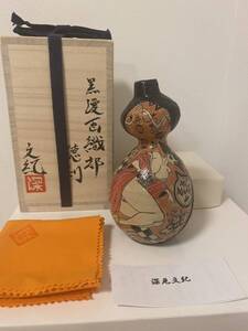 深見文紀 黒漫画織部 徳利 最上位作品