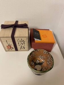 池田省吾 織部ぐい呑 バンクシーパンダ 貴重作品