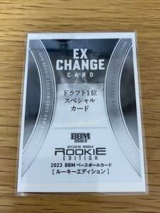 BBM 2023 ルーキー エディション 広島 東洋 カープ 斉藤優汰 エクスチェンジカード RE ドラフト1位 スペシャルカード