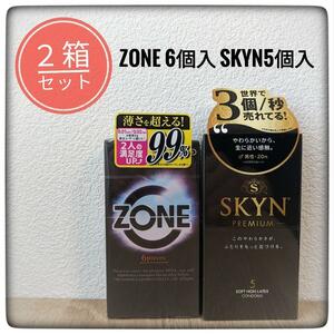【中身の見えない・匿名配送】コンドーム SKYN & ZONE 2箱セット