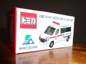 静岡県立総合病院オリジナルトミカ・救急車（日産NV400）（新品未開封）一梱包13個以上送料無料