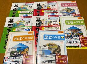 2023☆最新版　帝国書院参考　地理と歴史のワークとプリント　8冊　浜島書店