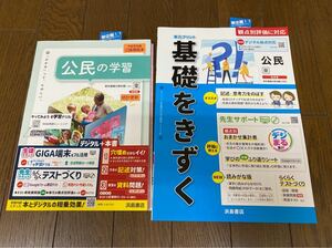 2023☆最新版 東京書籍参考　公民ワークとプリント　2冊　HJ