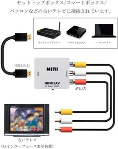 白 HDMI to AV コンバーター RCA変換アダプタ 1080P HDMI→RCA