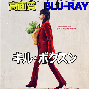 韓国ドラマ∴キルボクスン∴韓国映画◆Blu-ray/