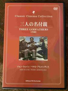 ■セル版■三人の名付親 洋画 映画 西部劇 DVD CL-696 ジョン・ウェイン/ペドロ・アルメンダリス/ハリー・ケリーJr 