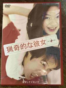 ■セル版■猟奇的な彼女 洋画 映画 DVD CL-709 チョン・ジヒョン/チャ・テヒョン