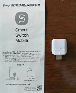 【送料無料】未使用 Galaxy純正 Type-C OTG対応 USB変換アダプター Smart Switch Mobile データ移行に便利