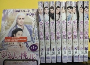 華流　中国ドラマ　夢幻の桃花　レンタルDVD 全巻セット
