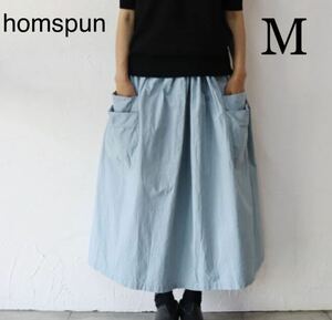 ホームスパン homspun パルキーシーチング ダブルポケットギャザースカート《Mサイズ》サックス
