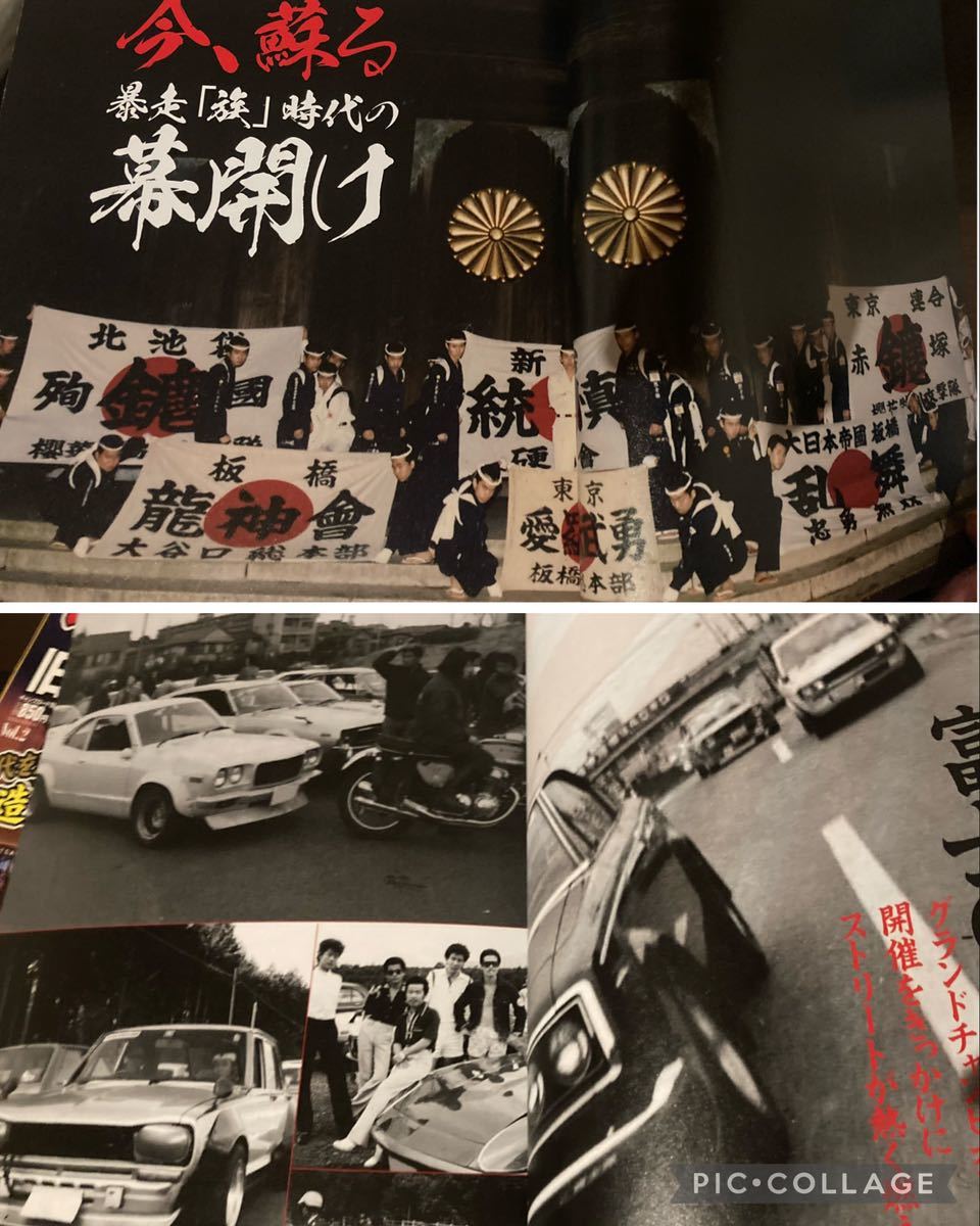 絶版◇昭和◇暴走族写真集◇爆走伝説◇旧車會極悪