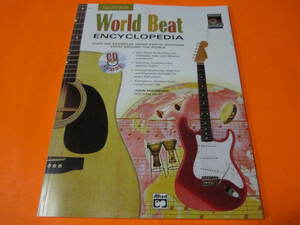 輸入教則本（ギター）World Beat Encyclopedia　CD付き　世界のリズム　