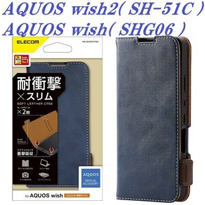 《送料無料》AQUOS wish2( SH-51C ) / AQUOS wish( SHG06 )　手帳型ケース　カバー (ネイビー)
