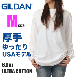 【新品】ギルダン 長袖 Tシャツ M レディース 白 ホワイト GILDAN ロンT 無地 USAモデル ビッグシルエット 大きいサイズ ゆったり