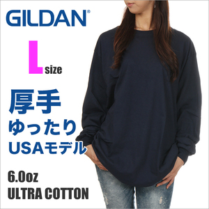 【新品】ギルダン 長袖 Tシャツ L レディース 紺 ネイビー GILDAN ロンT 無地 USAモデル ビッグシルエット 大きいサイズ ゆったり