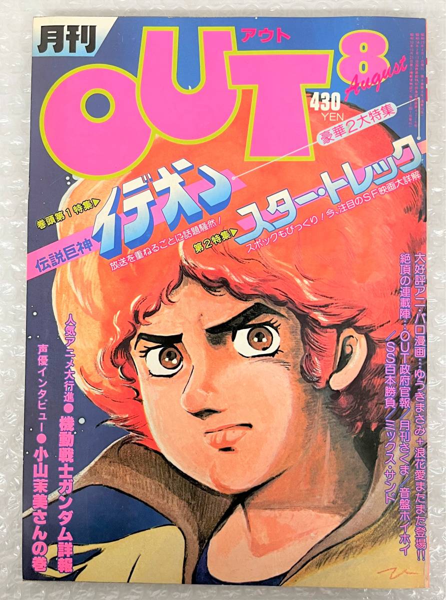 月刊out 1980