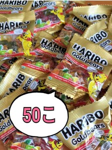 HARIBO★ハリボー50こ