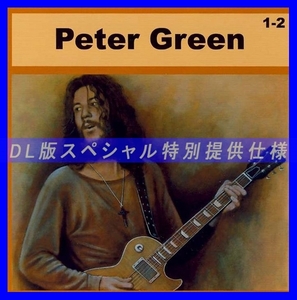 【特別仕様】PETER GREEN [パート1] CD1&2 多収録 DL版MP3CD 2CD♪