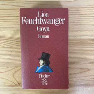【独語洋書】ゴヤ Goya / リオン・フォイヒトヴァンガー Lion Feuchtwanger（著）