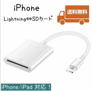 iPhone SDカードリーダー SDカード iPhone iPad 製品専用 写真転送 データ転送