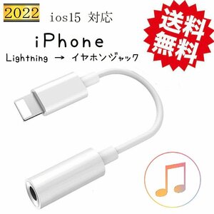 iPhone イヤホンジャック変換アダプタ ライトニング イヤホン変換 変換ケーブル Lightning 3.5mm端子