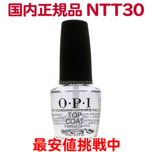 国内正規品 OPI トップコート NTT30-JP 15ml オーピーアイ O・P・I ネイルケア トップ コート【TG】