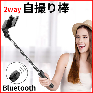 自撮り棒 スマホ用 セルカ棒 三脚 リモコン Bluetooth iPhone Android 無線 ブルートゥース ME0003