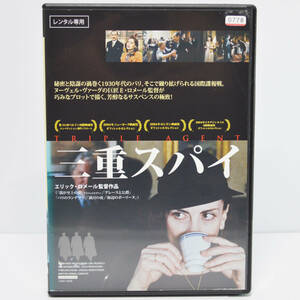 三重スパイ (03仏) DVD 【レンタル落ち】 エリック・ロメール　ヌーヴェル・ヴァーグ