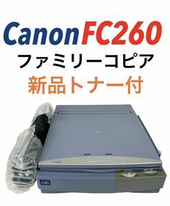 【即決/送料無料】 Canon キャノン ファミリーコピア コピー機 FC260