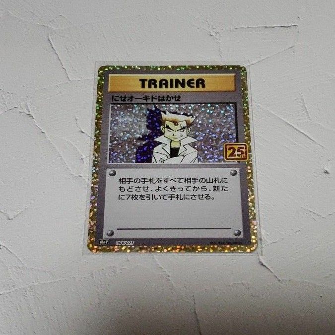 にせオーキドはかせ プロモカードパック 25th Psa10 | Shop at
