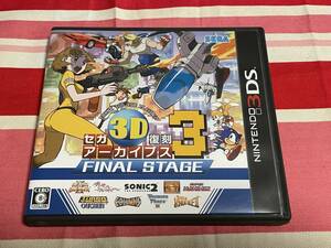3DS　セガ3D復刻アーカイブス3 FINAL STAGE　送料込み
