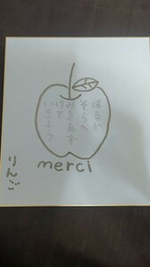 椎名林檎さんメッセージ入り直筆サイン色紙