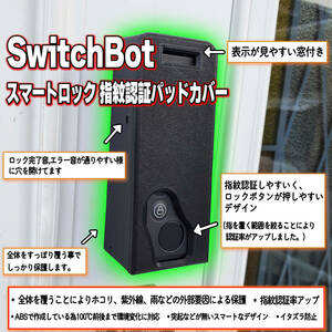 SwitchBot スマートロック　キーパッドタッチケース