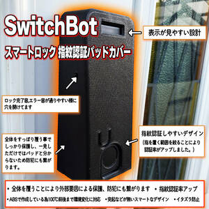 SwitchBot スイッチボット キーパッドタッチケース