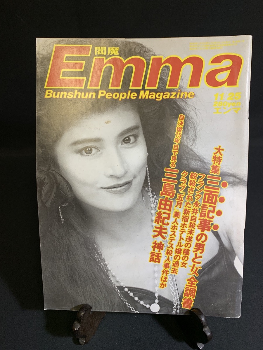 EMMA　エンマ　創刊号と最終号 Emma創刊号+最終号＆TOUCH創刊号】3冊セット - メルカリ
