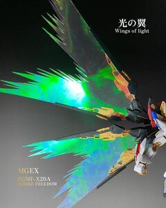 MGEX 1/100 ストライクフリーダムガンダム 推奨 光の翼 エフェクトパーツ ハンドメイド検(PG MG RG RE HGガンプラ 完成品）