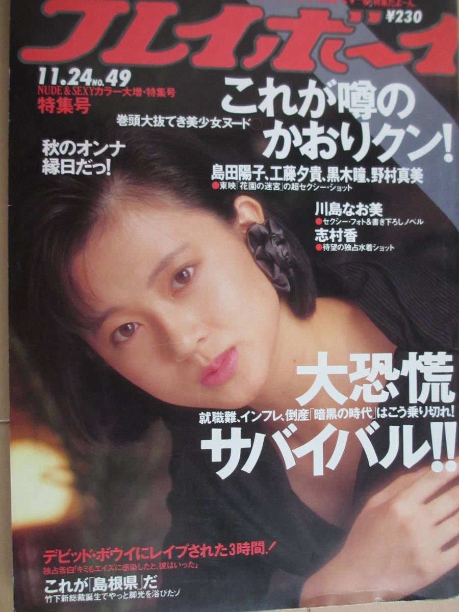 潮風のメロディー」富永留利子（山崎かおり）写真集